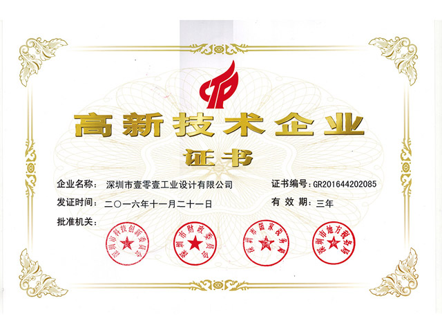高新技術(shù)企業(yè)證書(shū) 高新技術(shù)企業(yè)證書(shū)
